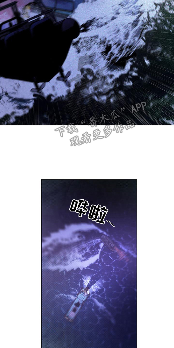凶险任务漫画,第6话2图