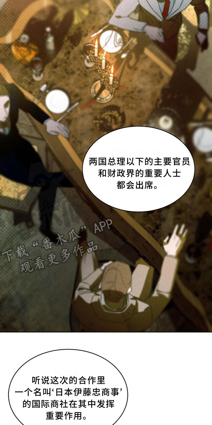 凶险任务代号Anastasia漫画,第9话1图