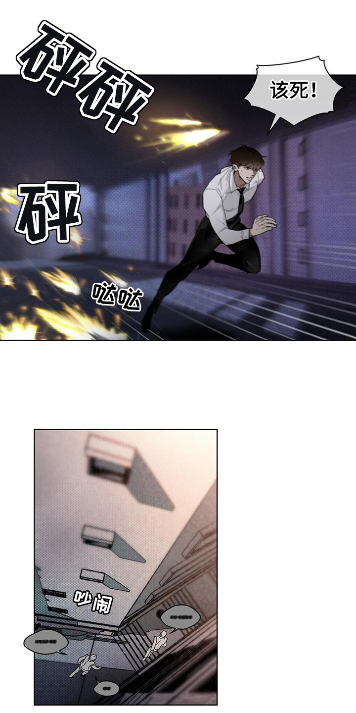浓隐凶险任务漫画,第16话2图