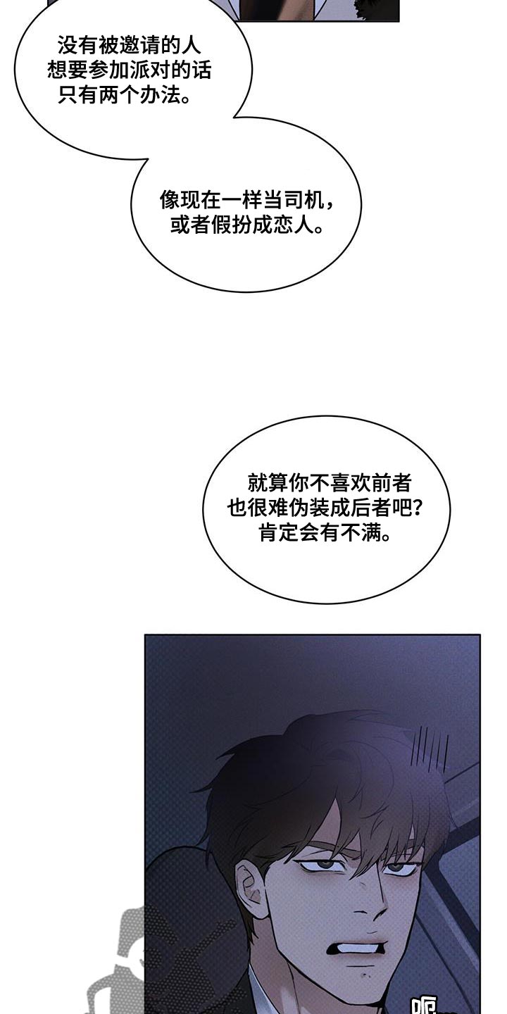 凶险任务漫画免费漫画,第32话2图