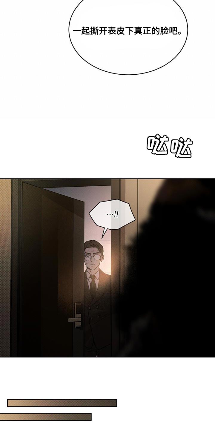 凶险任务漫画免费漫画,第23话1图