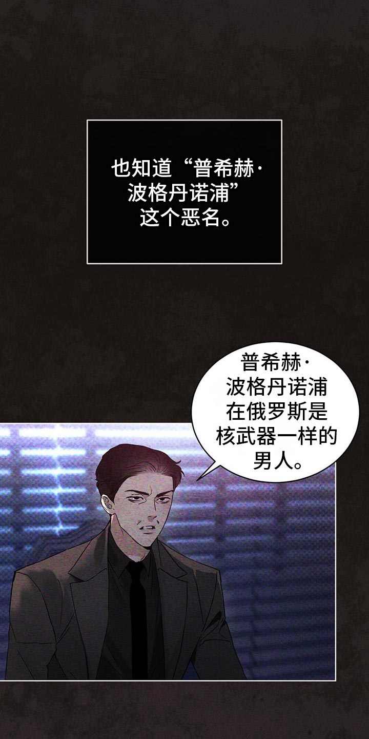 凶险任务漫画免费漫画,第90话1图
