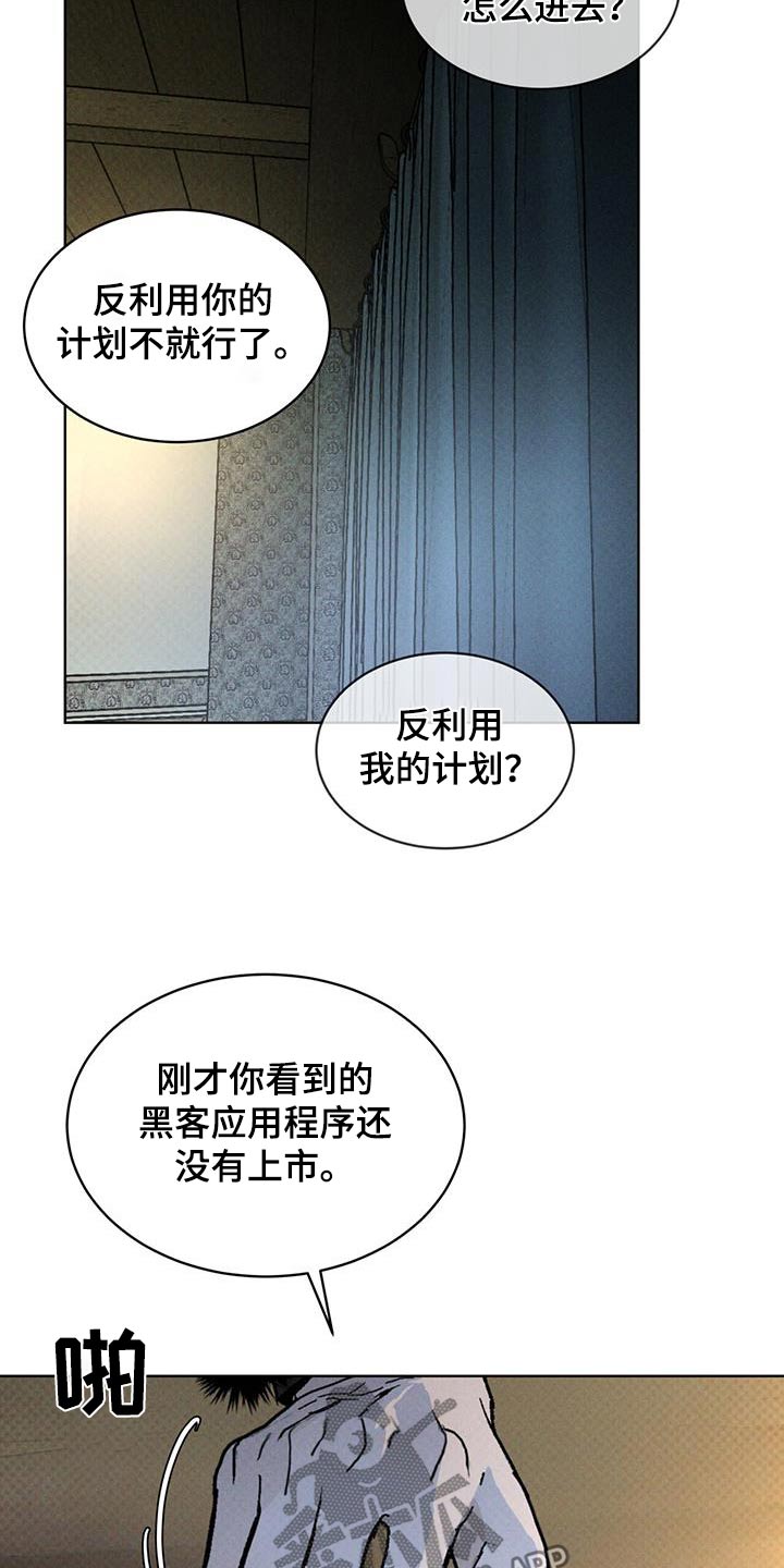 凶险任务漫画,第68话2图