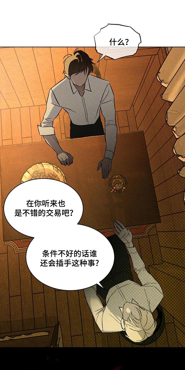 凶险任务漫画免费漫画,第42话2图