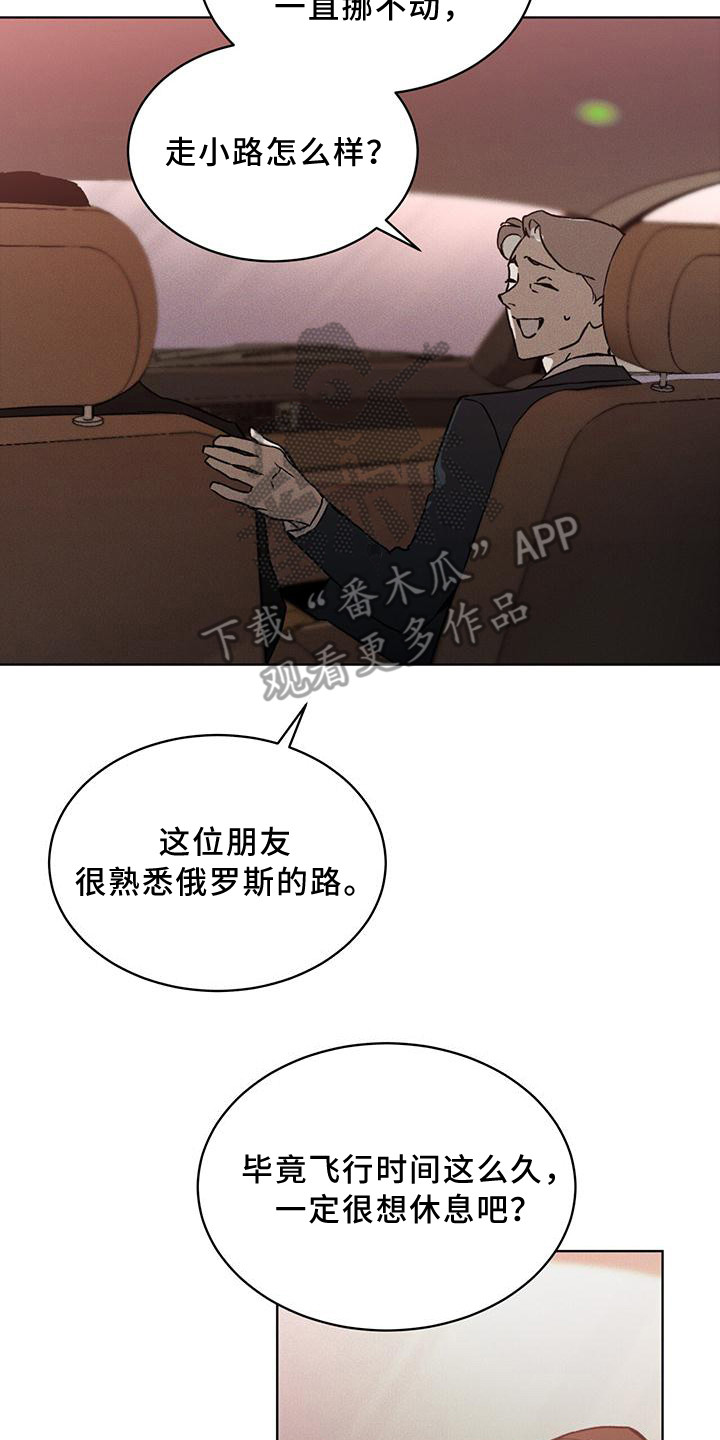 凶险任务漫画免费漫画,第13话2图