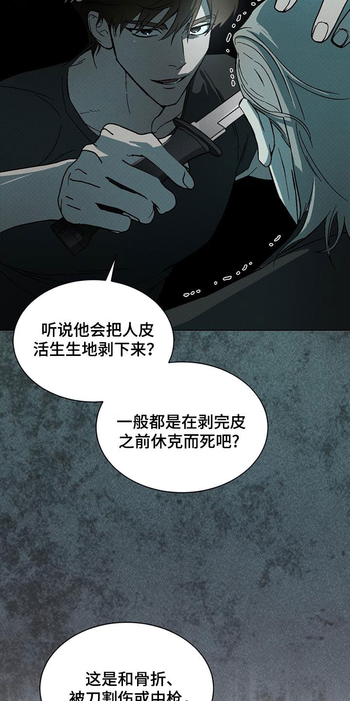 浓隐凶险任务漫画,第45话2图