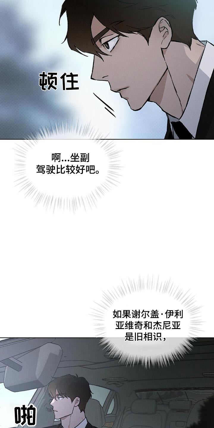 浓隐凶险任务漫画,第70话2图