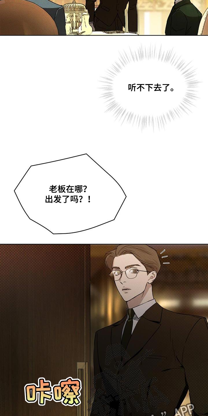 凶险任务漫画免费漫画,第21话1图