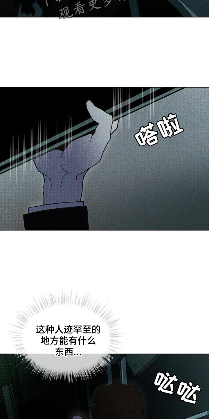 凶险任务漫画,第31话1图