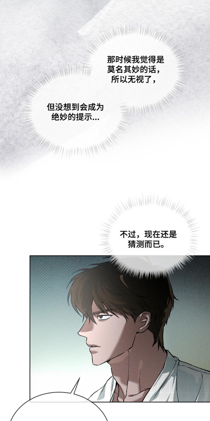 凶险任务漫画免费漫画,第97话1图