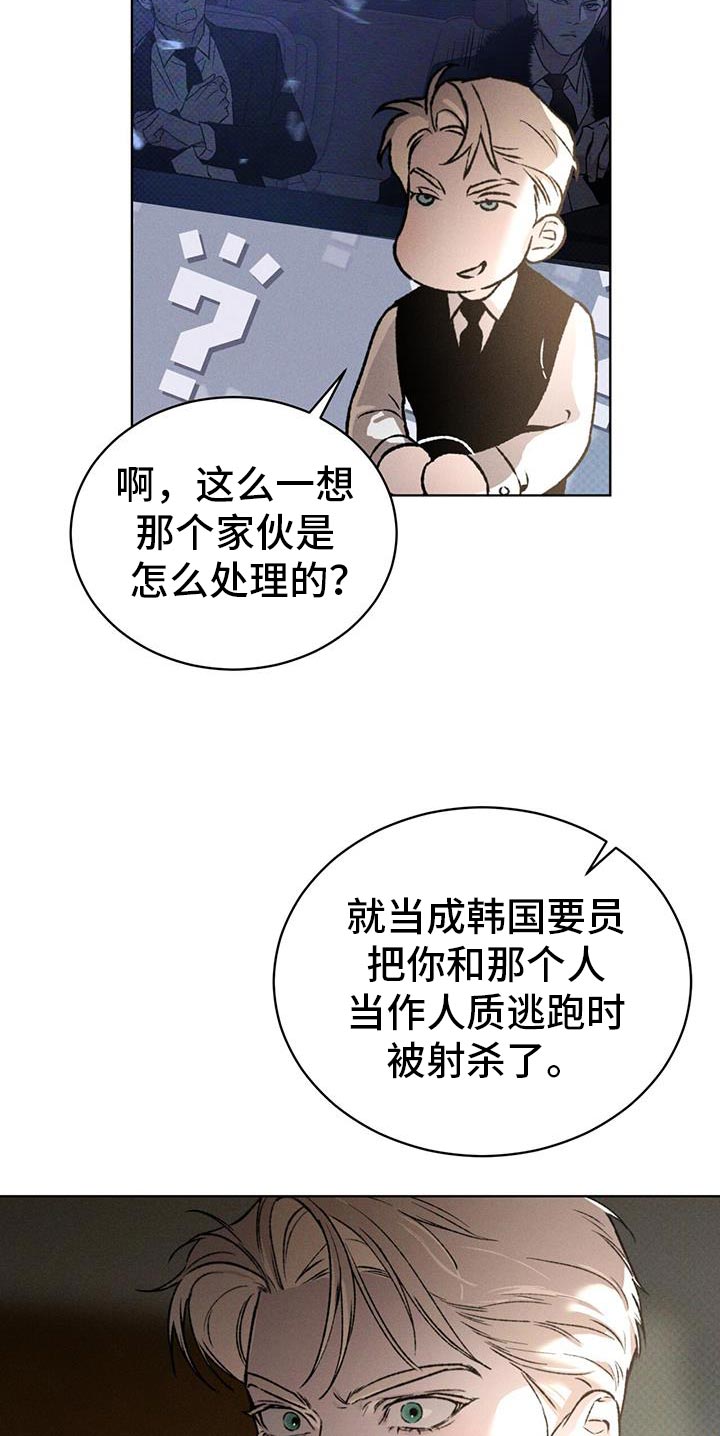 凶险任务代号Anastasia漫画,第92话2图