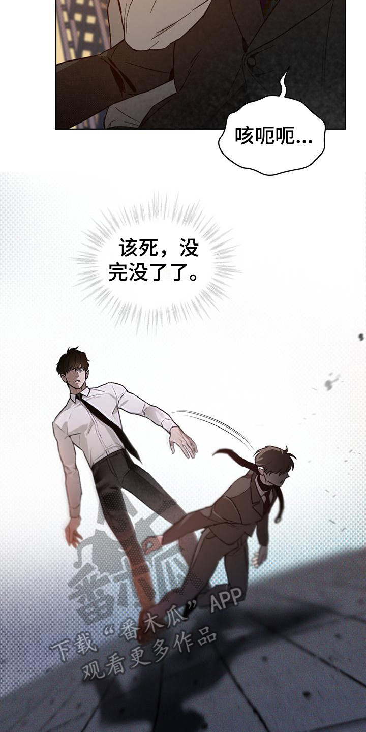 浓隐凶险任务漫画,第16话2图