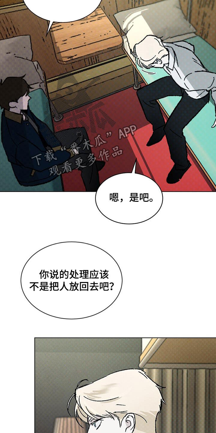 凶险任务讲的是什么漫画,第47话1图