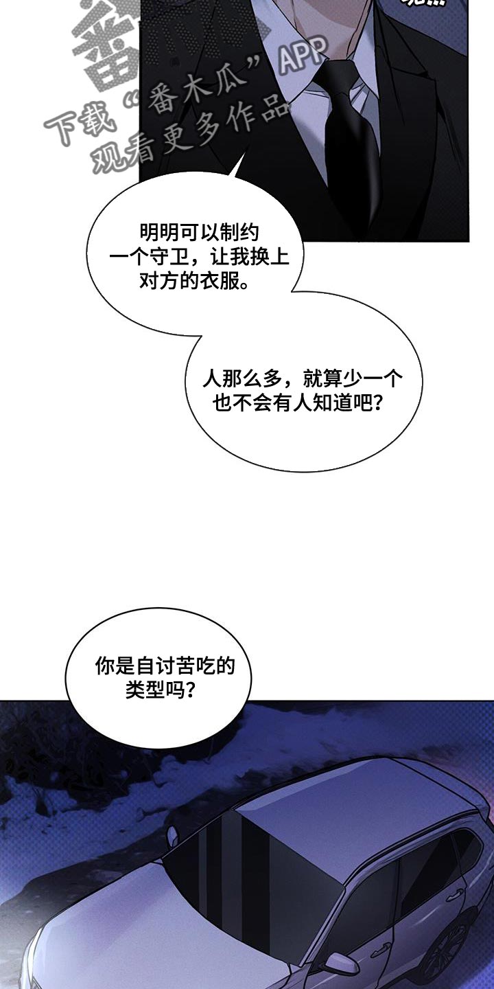 凶险任务漫画免费漫画,第32章：自讨苦吃1图