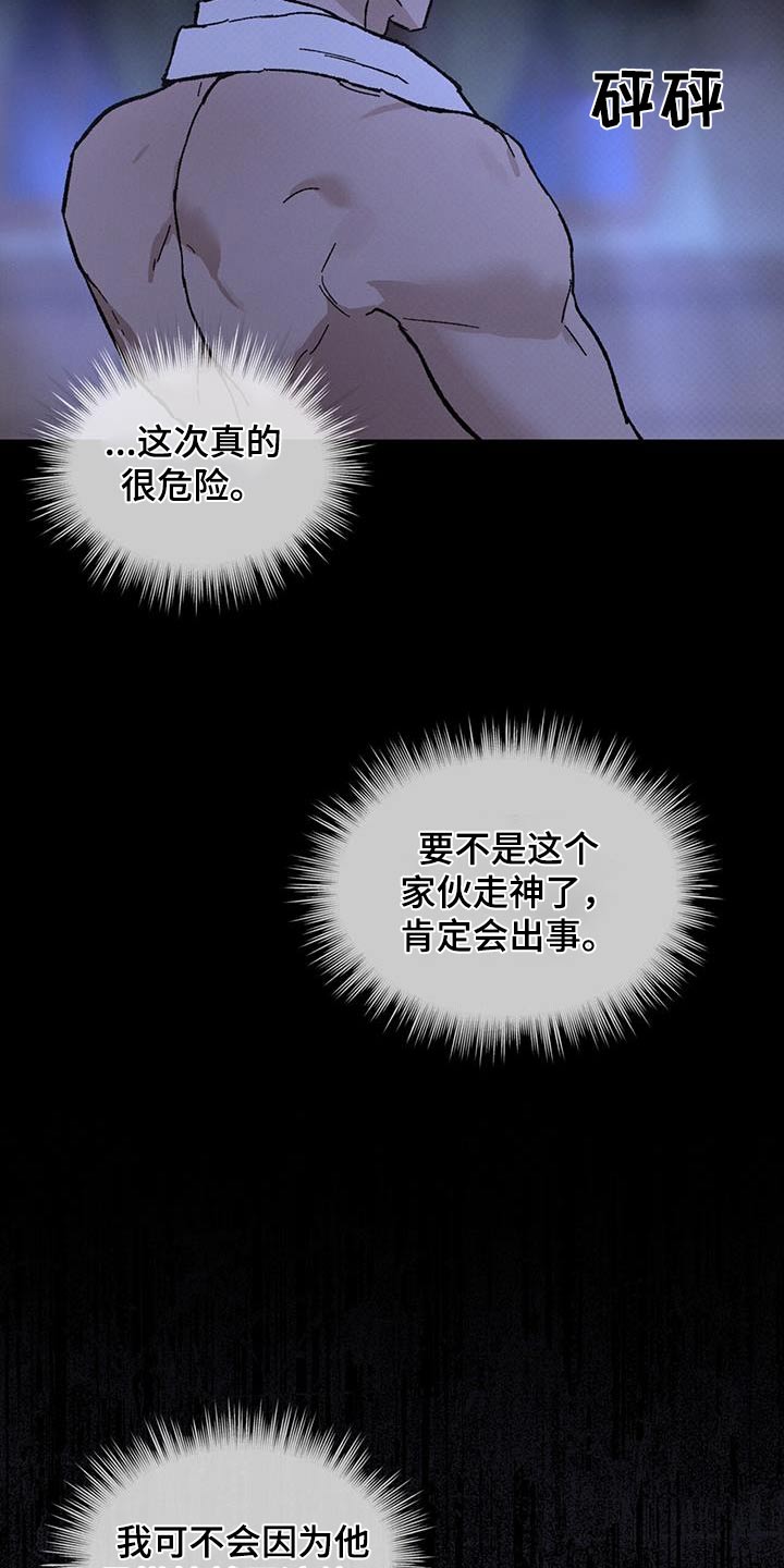 凶险任务漫画免费漫画,第65话1图