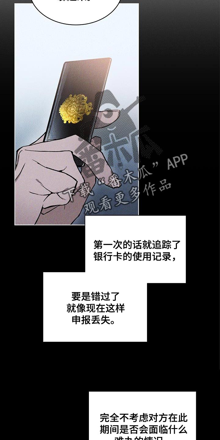 浓隐凶险任务漫画,第30话2图