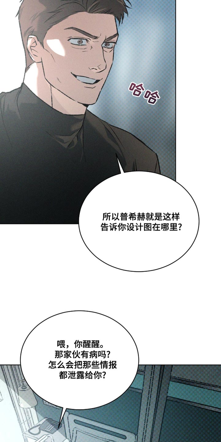 凶险任务小说完整版无删减漫画,第98话1图