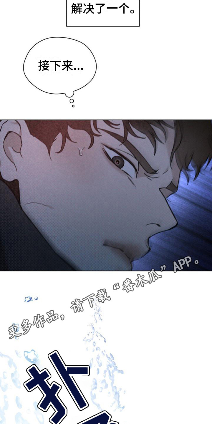 浓隐凶险任务漫画,第5话1图