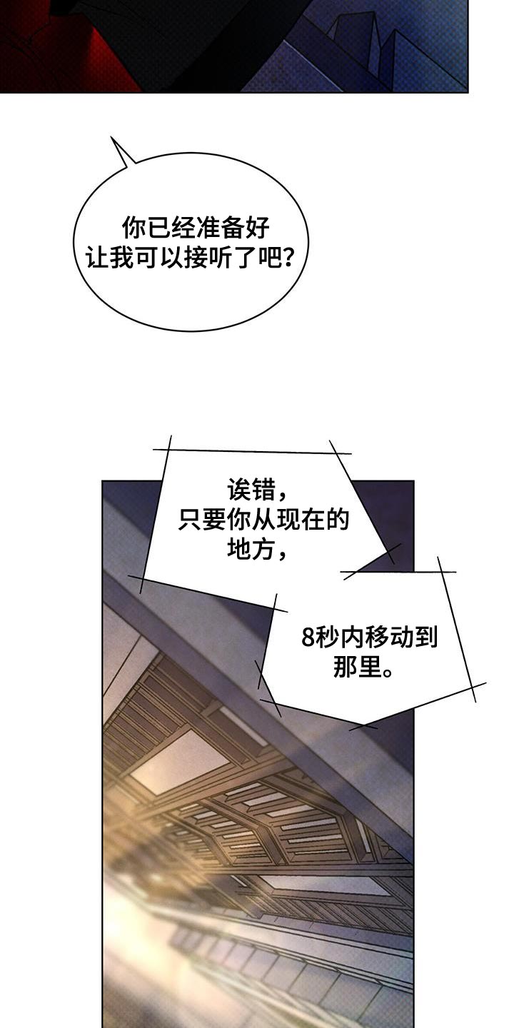 凶险任务漫画免费漫画,第37章：含糊不清2图