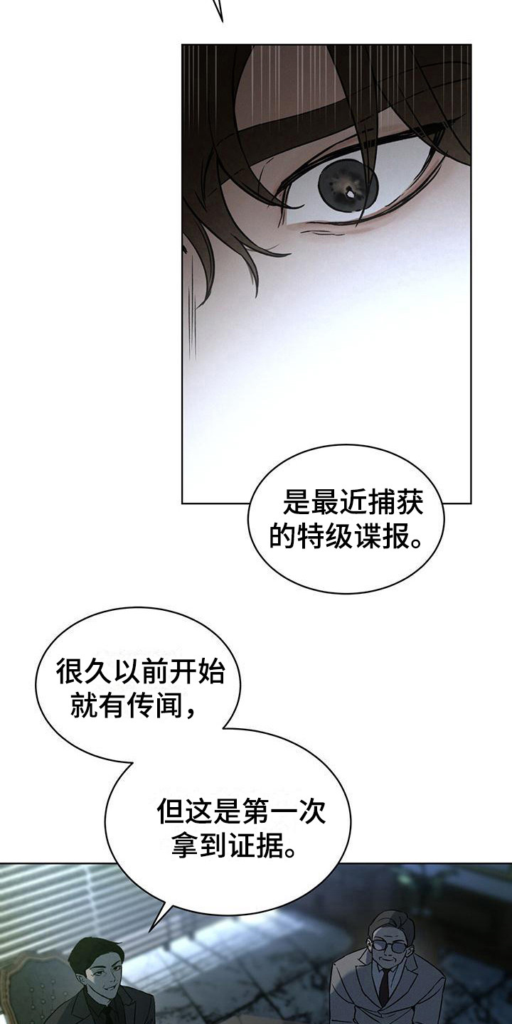 浓隐凶险任务漫画,第8话1图