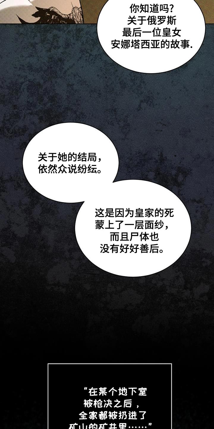 凶险任务漫画免费漫画,第86话2图
