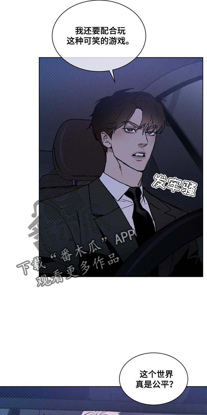 凶险任务漫画免费漫画,第32章：自讨苦吃1图