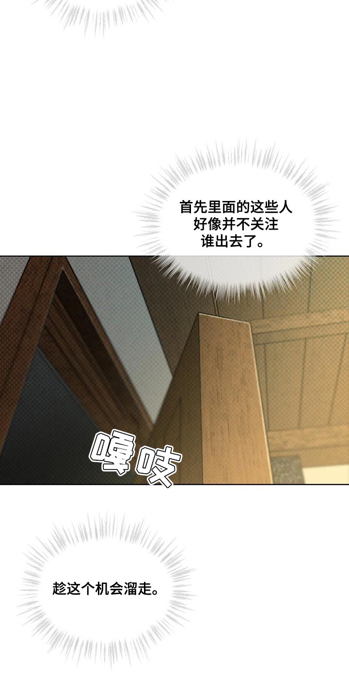 凶险任务漫画免费漫画,第33章：打探消息的机会2图
