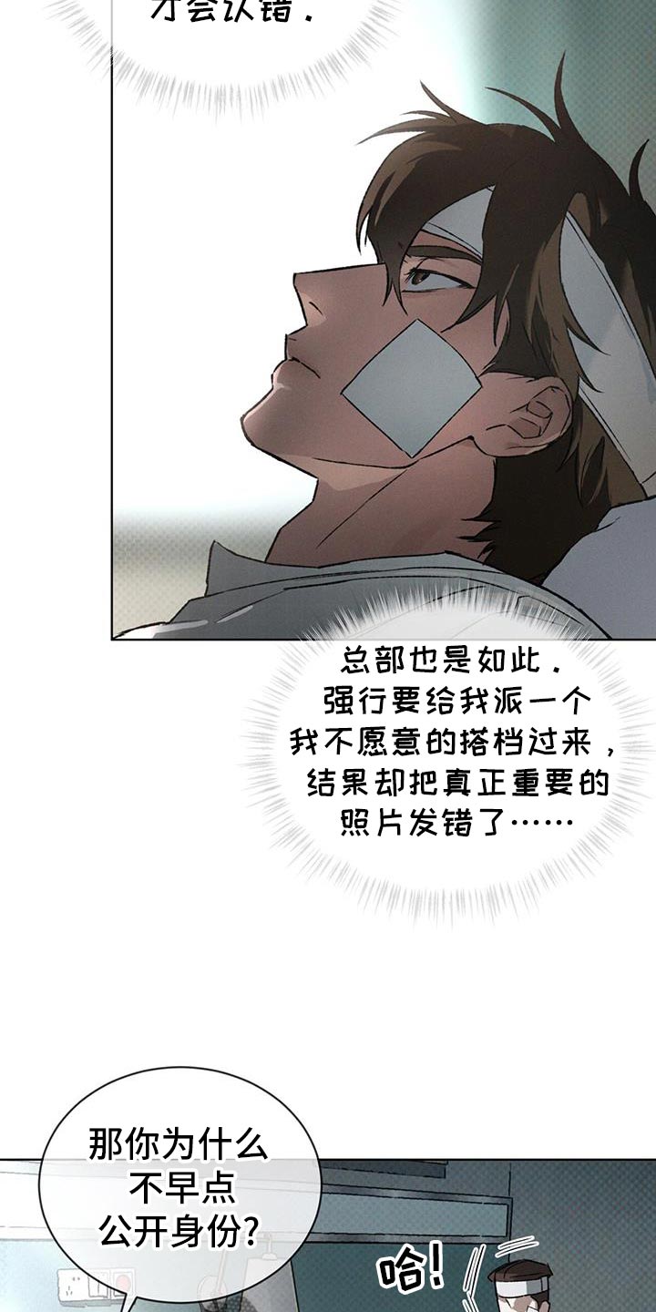 凶险任务代号Anastasia漫画,第89话1图