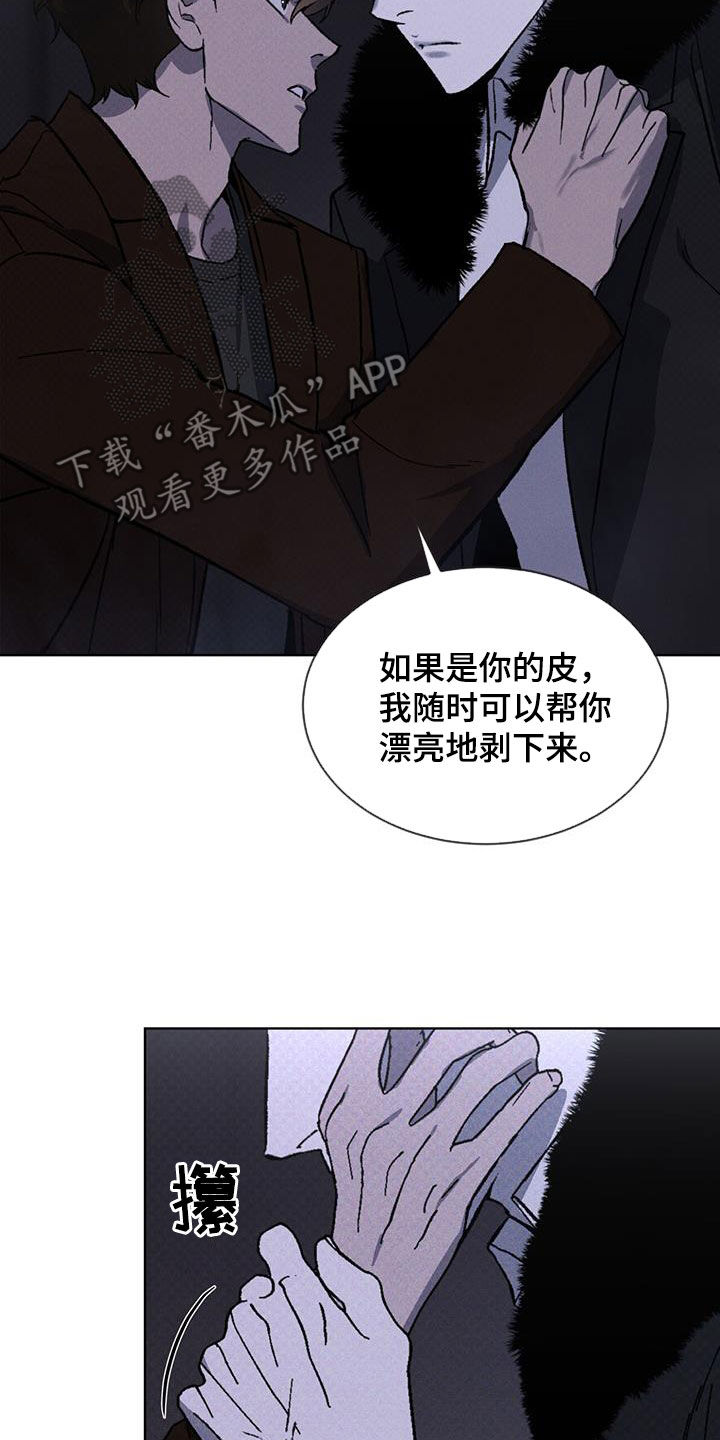 浓隐凶险任务漫画,第45话2图
