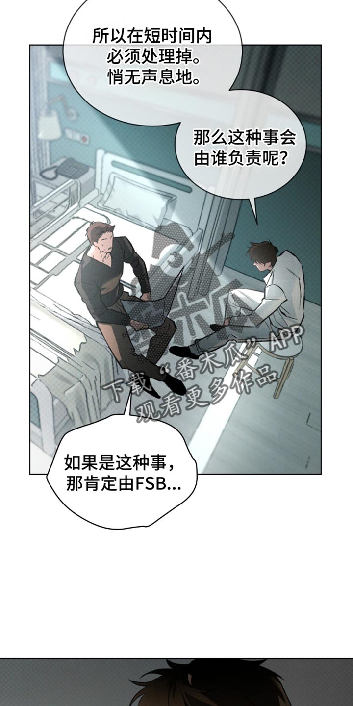 凶险任务漫画免费漫画,第96话2图