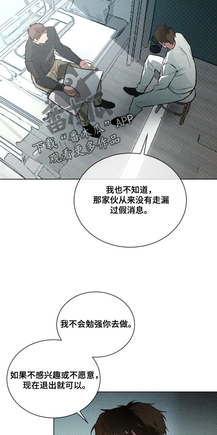 凶险任务小说完整版无删减漫画,第98话2图