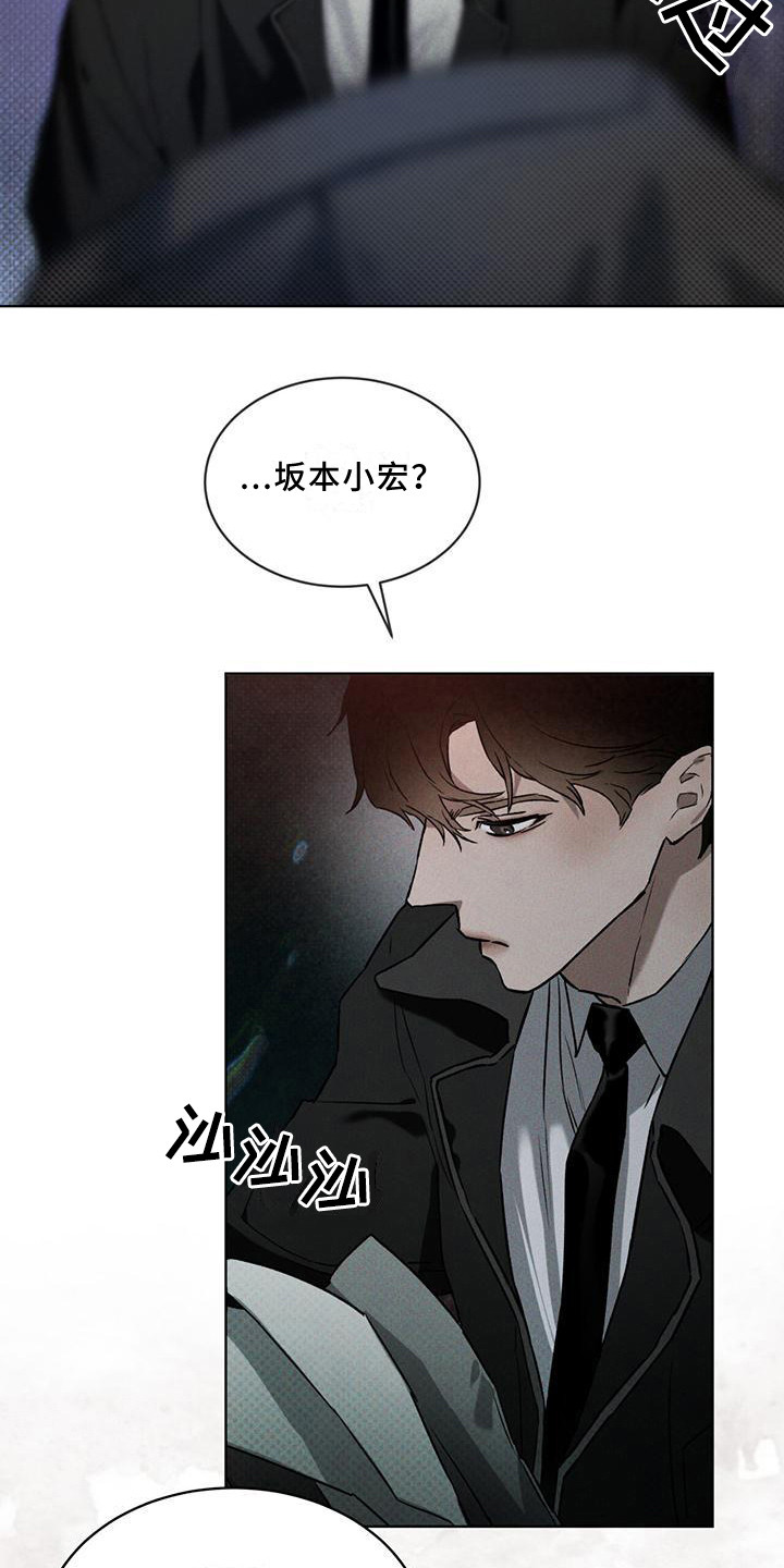 凶险任务代号Anastasia漫画,第9话1图