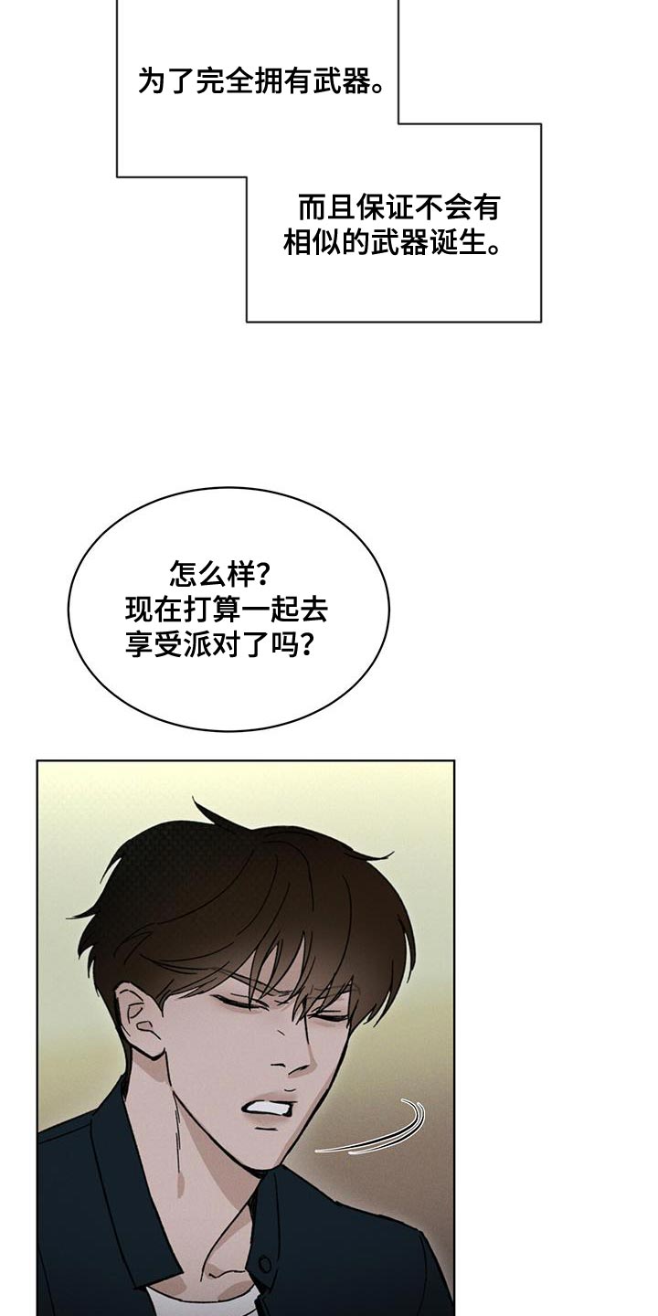 凶险任务漫画,第31话2图