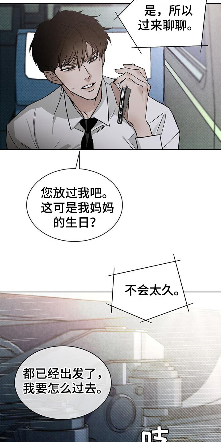 凶险任务漫画免费漫画,第7话1图