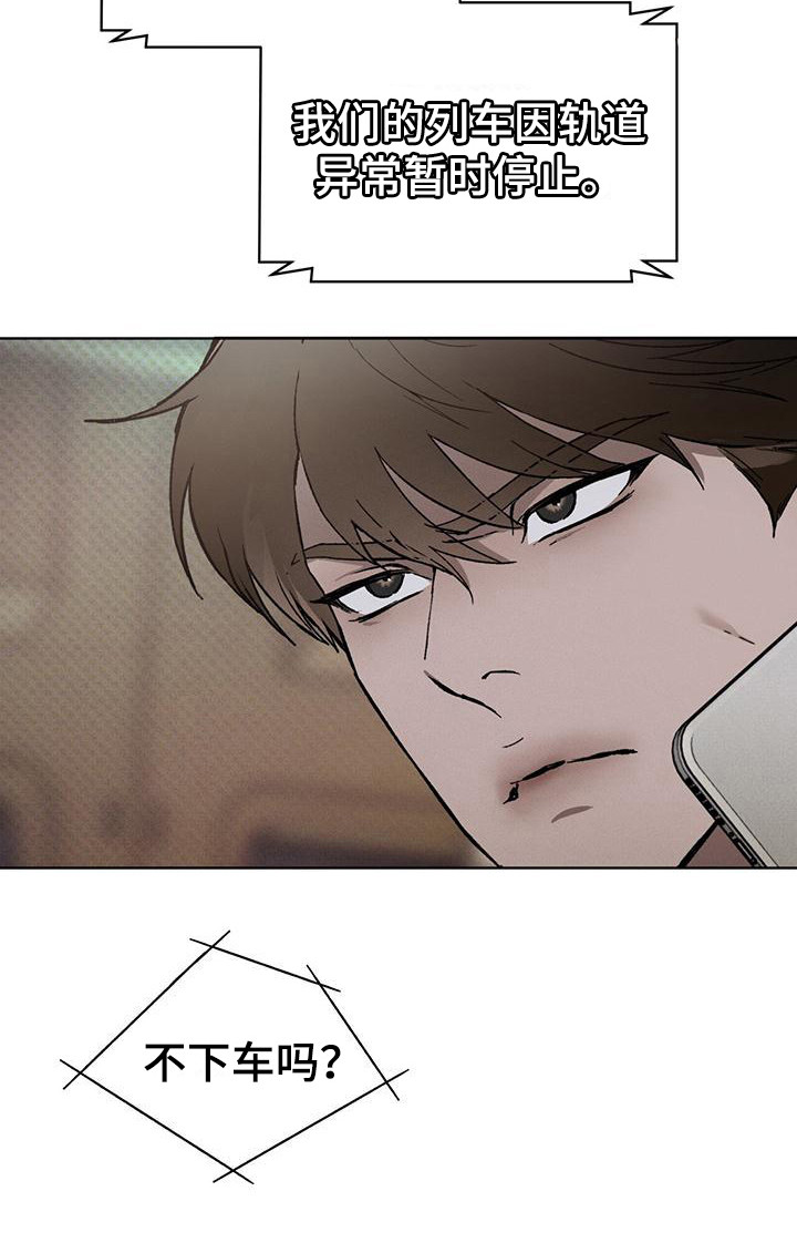 凶险任务有车吗漫画,第7话1图