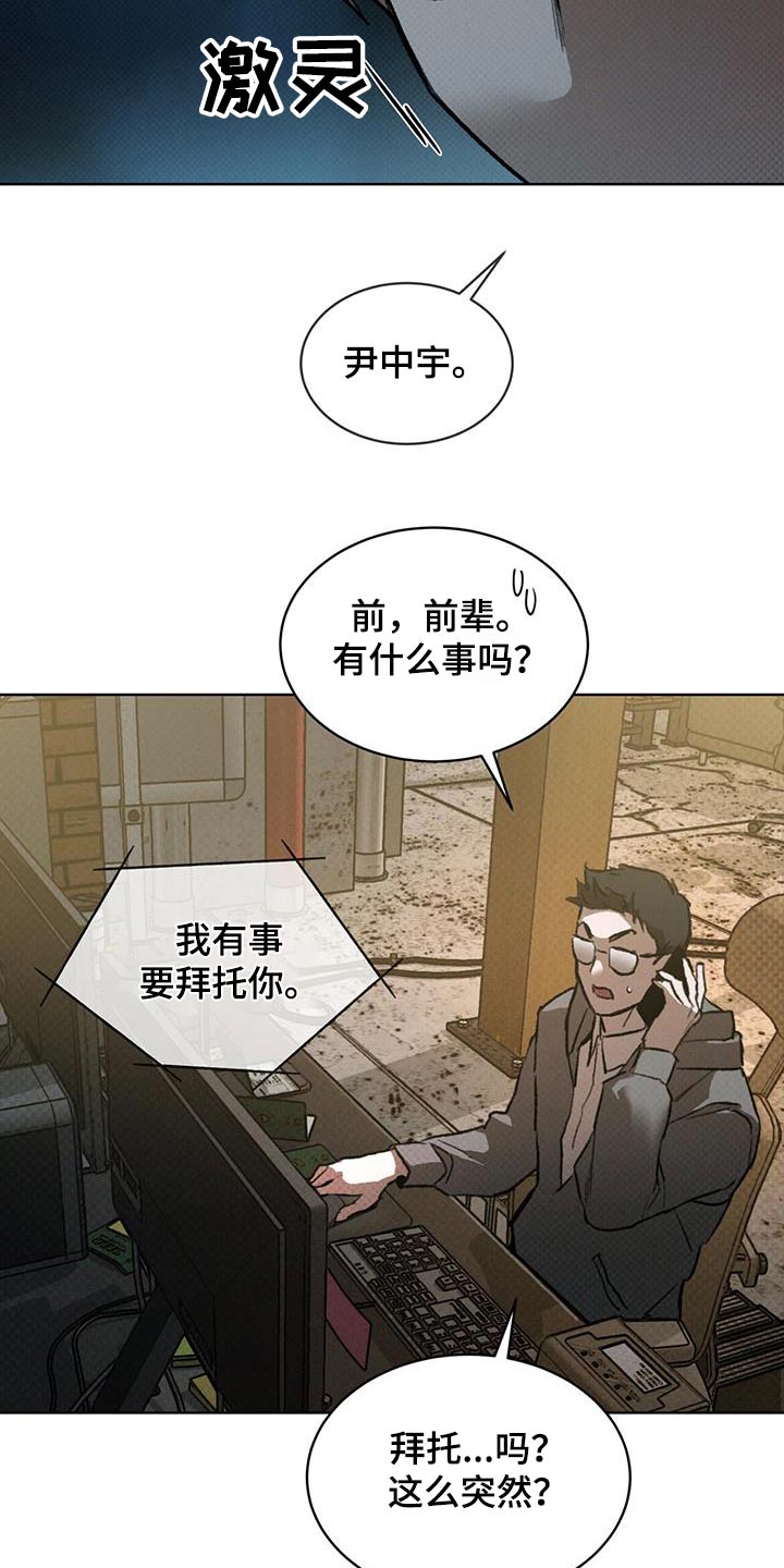 凶险任务杰尼亚漫画,第69话2图