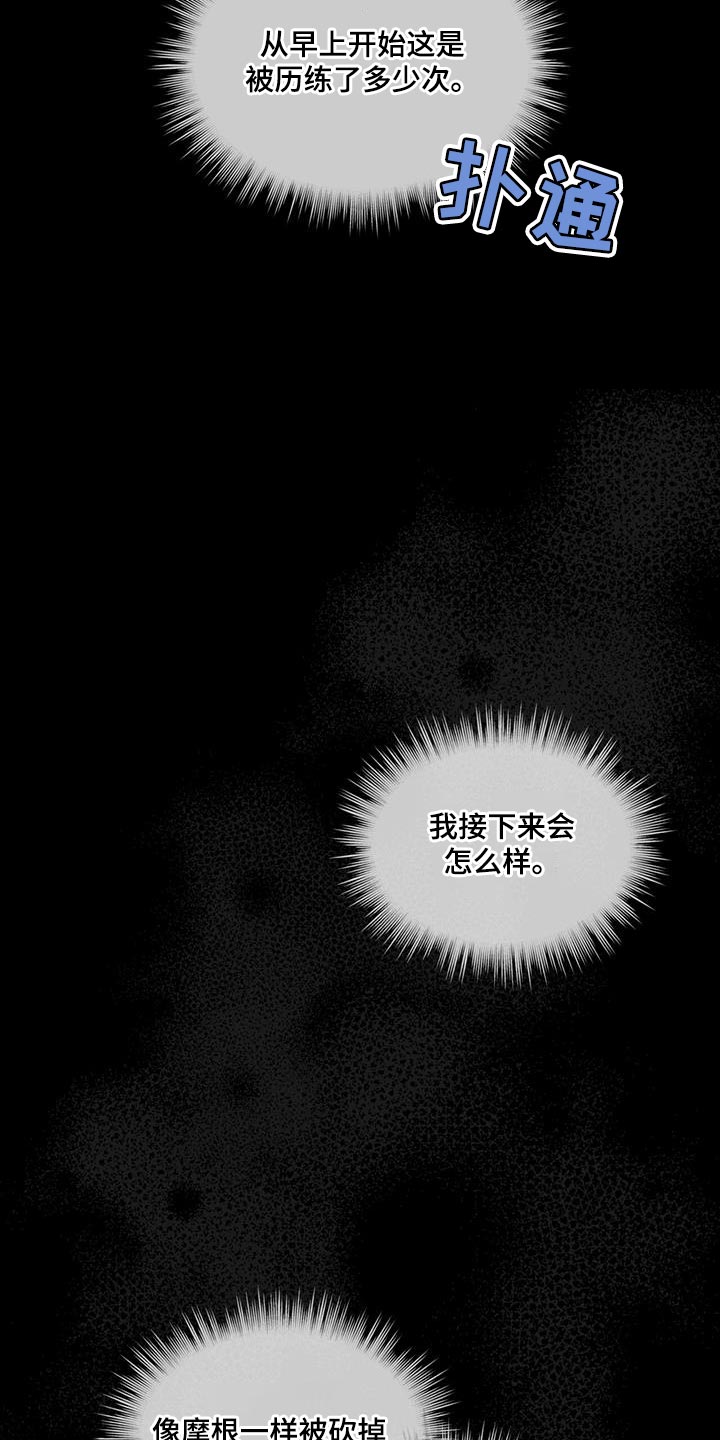 凶险任务漫画免费漫画,第25话1图