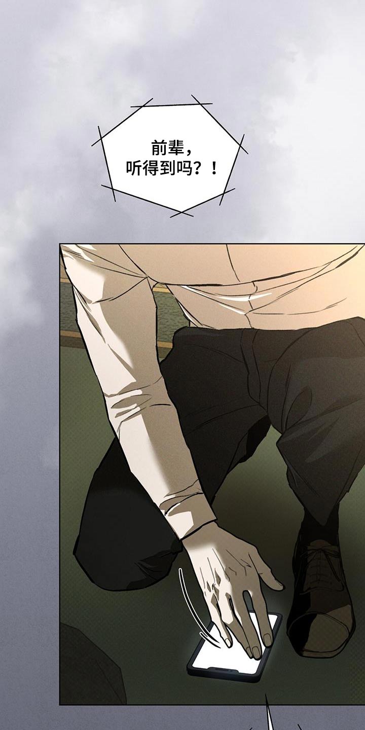 凶险任务漫画免费漫画,第82话2图