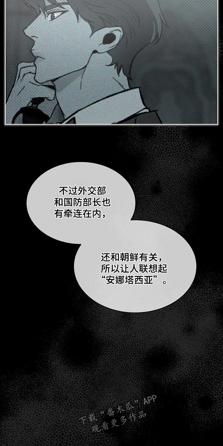 浓隐凶险任务漫画,第42话2图