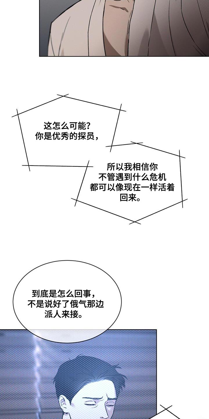 浓隐凶险任务漫画,第20话1图