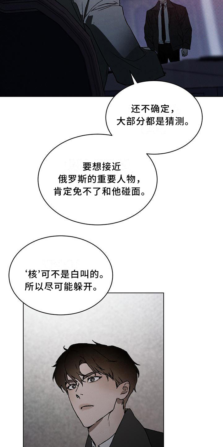 浓隐凶险任务漫画,第10话2图