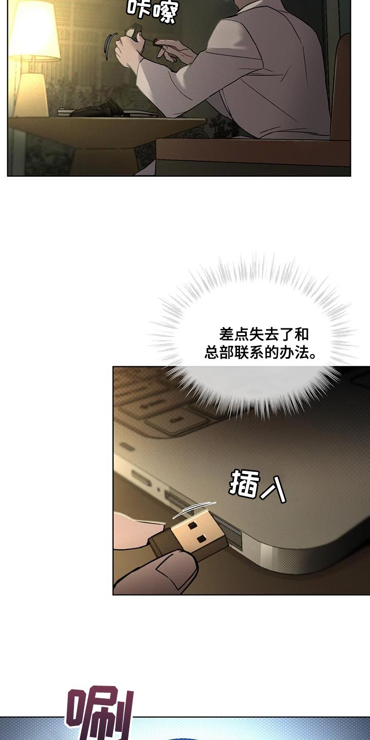 浓隐凶险任务漫画,第20话2图