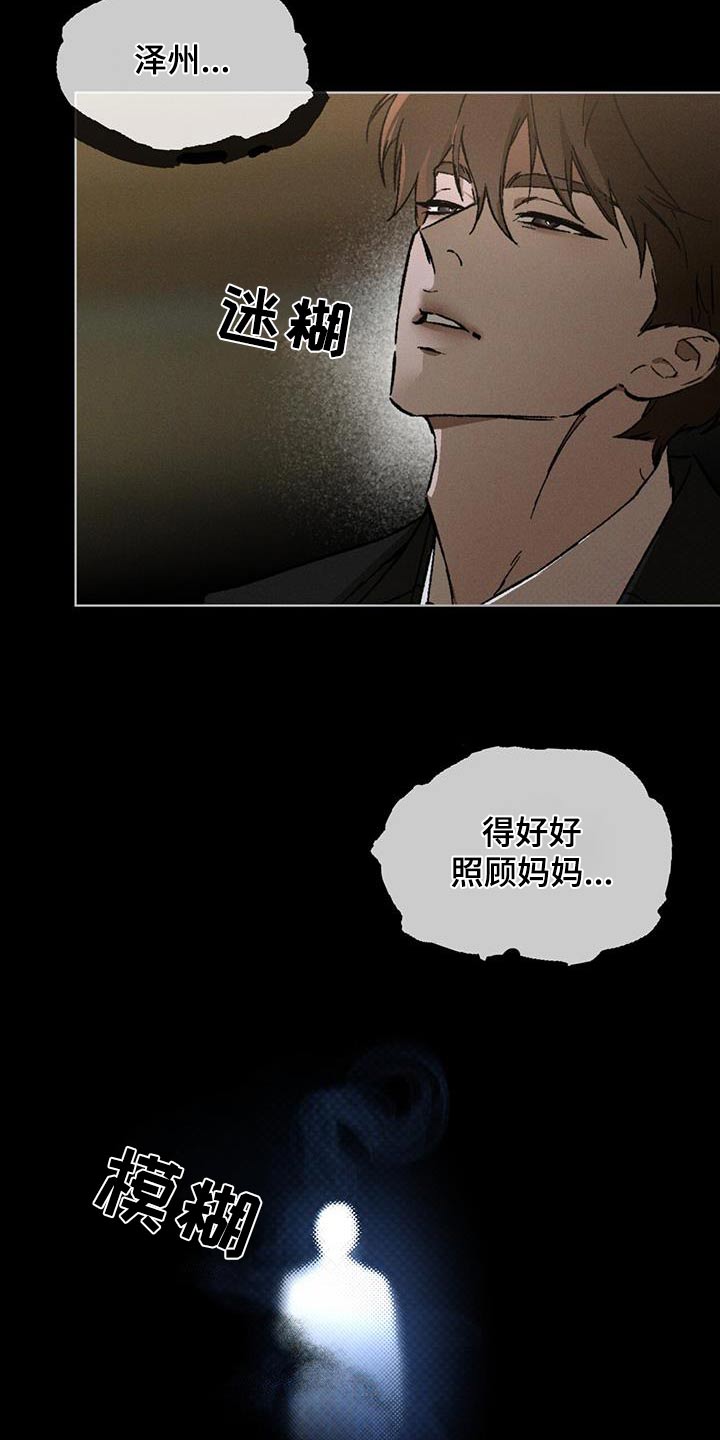 凶险任务小说完整版无删减漫画,第59话1图