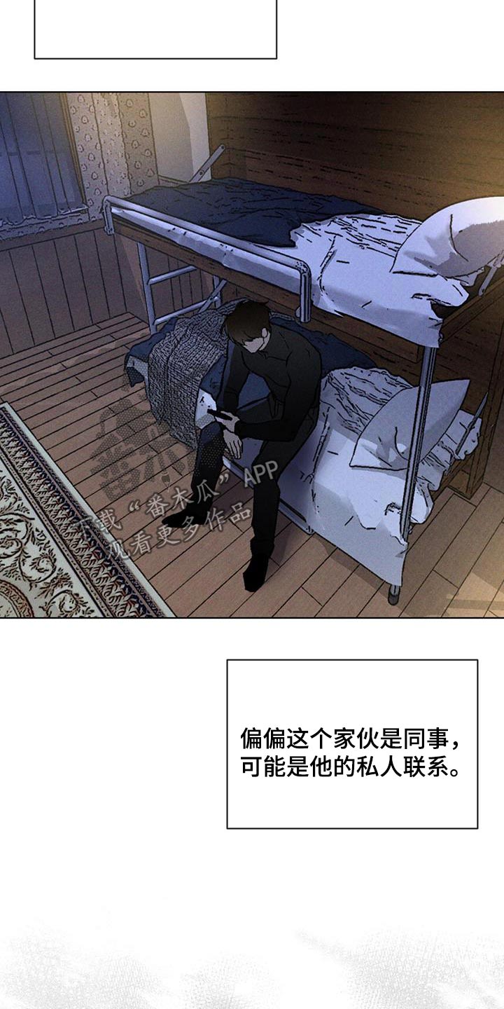 浓隐凶险任务漫画,第67话1图