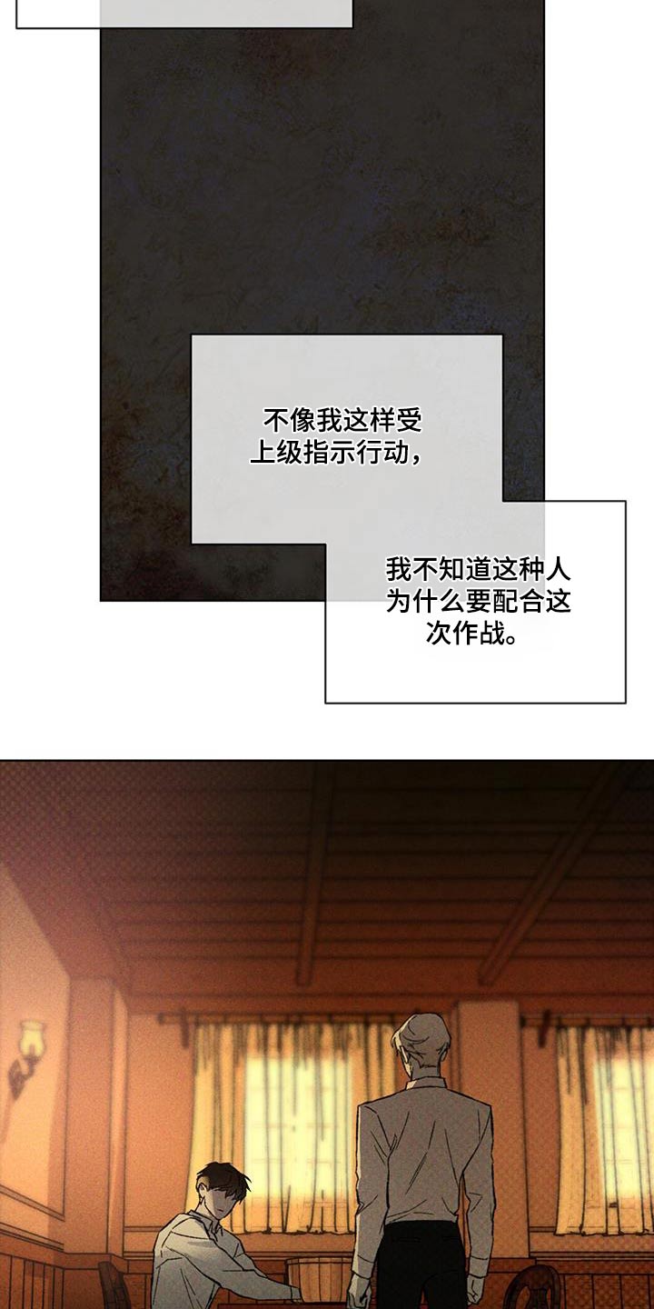 凶险任务漫画免费漫画,第41话2图