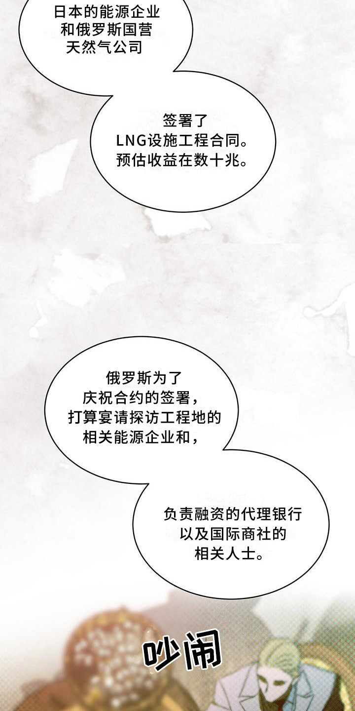 凶险任务代号Anastasia漫画,第9话2图