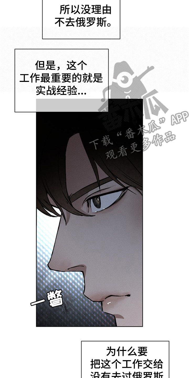 浓隐凶险任务漫画,第8话1图