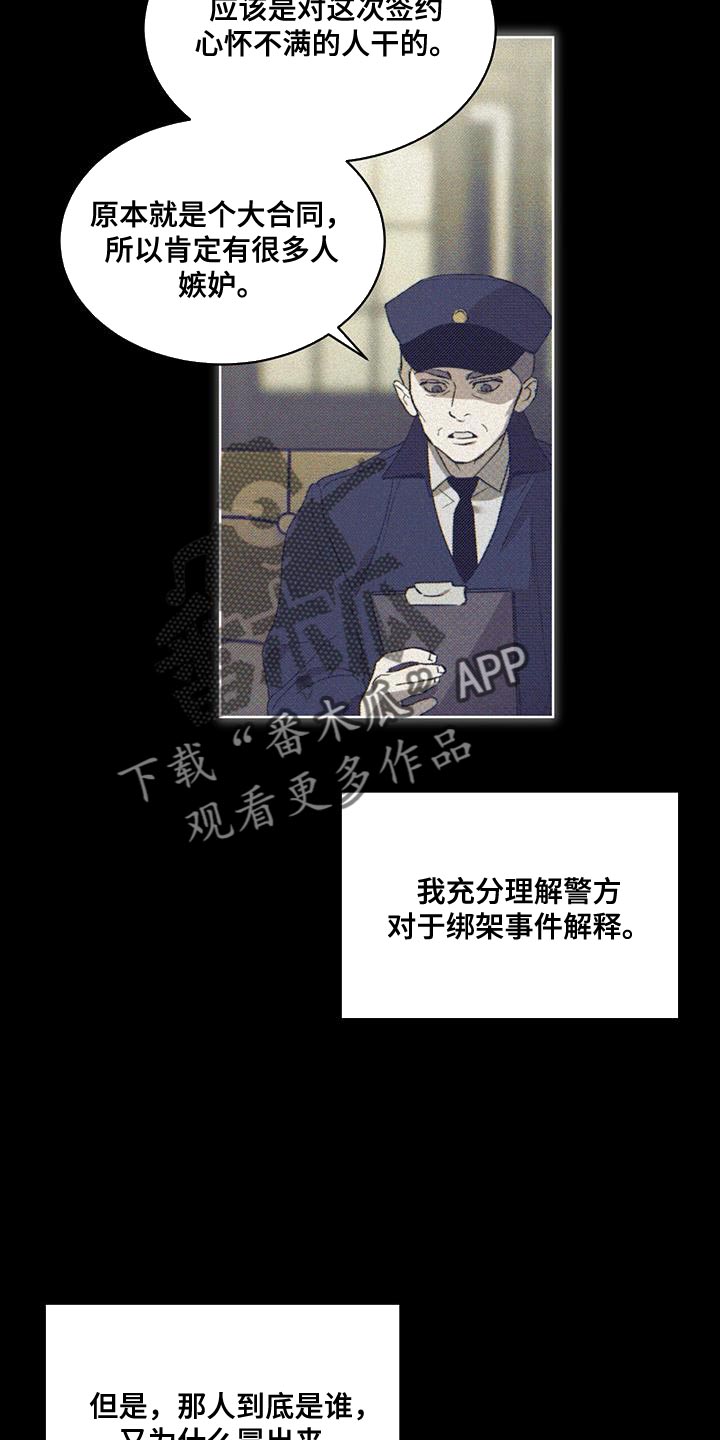 凶险任务讲的是什么漫画,第20话1图