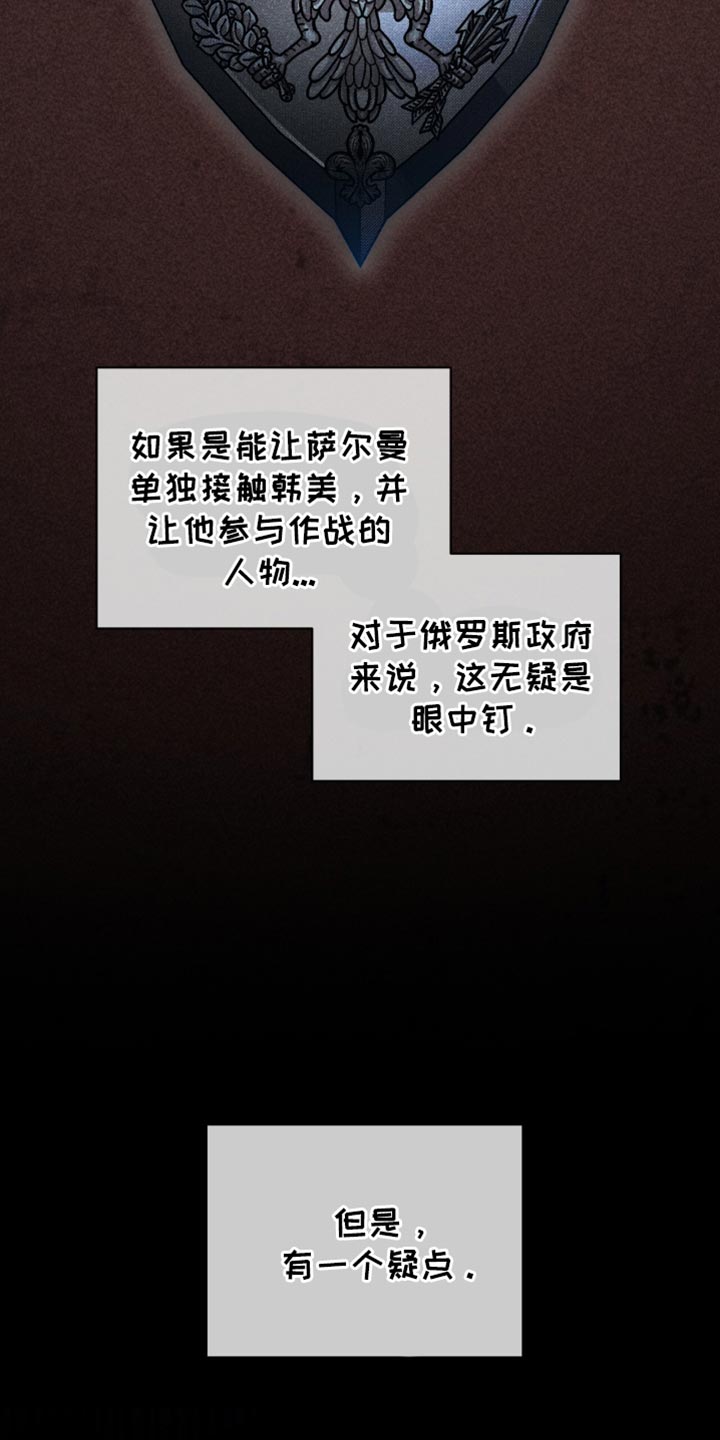 凶险任务漫画免费漫画,第95话2图