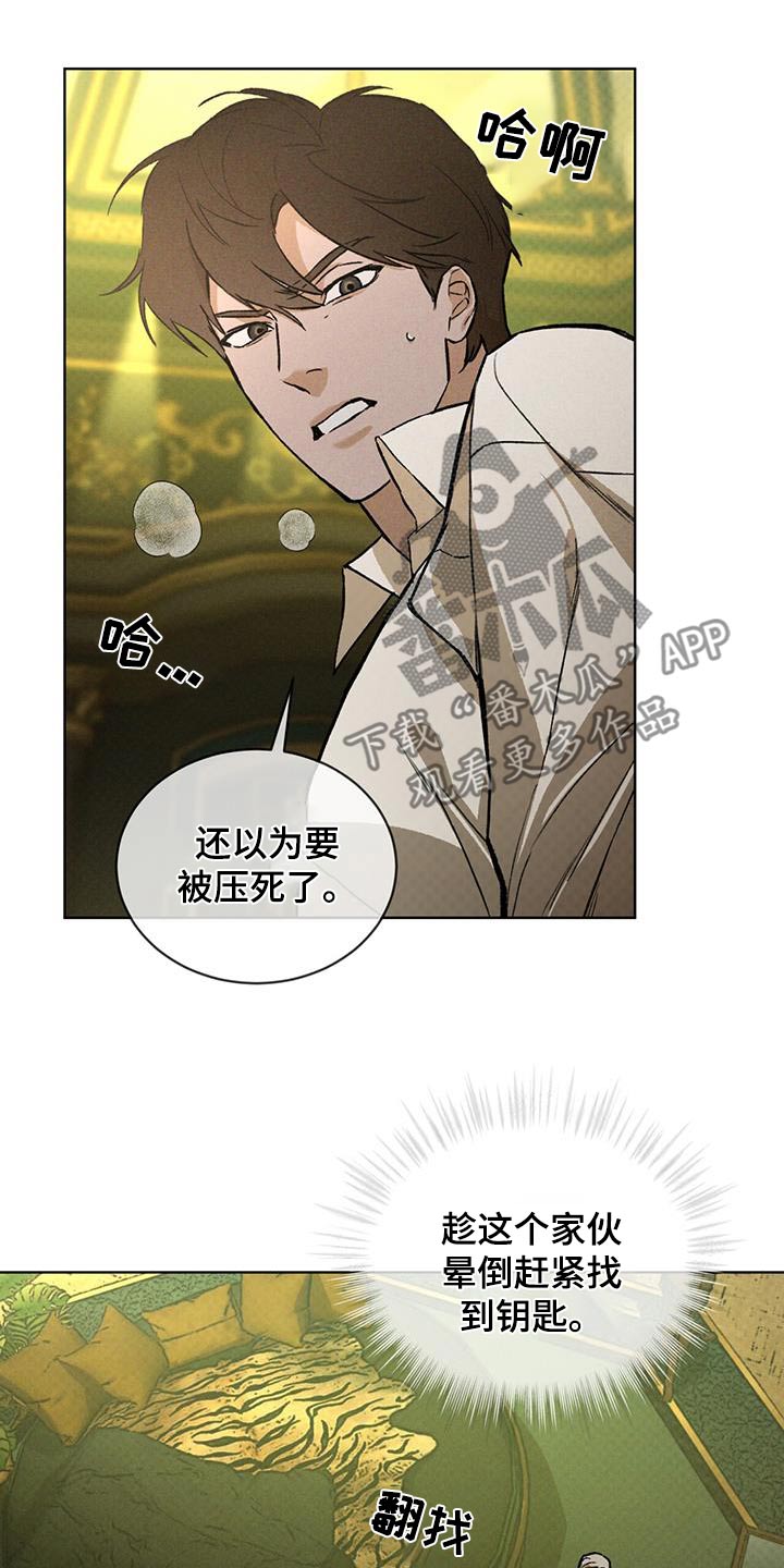 凶险任务漫画免费漫画,第81话1图